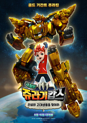 Постер: (Патруль Дино: В поисках древнего динозавра, 2024 - вся информация о мультфильме на FilmNavi.ru