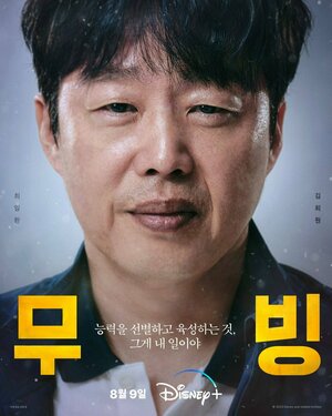 Постер: (Перемещение, 2023 - вся информация о сериале на FilmNavi.ru