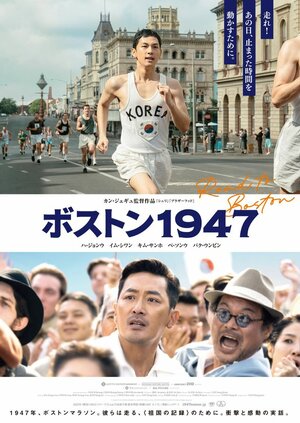 Бостон, 1947 год (фильм, 2023)