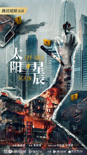 Постер: (Петля времени, 2024 - вся информация о сериале на FilmNavi.ru