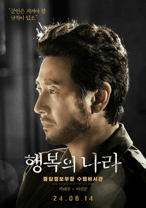 Постер: (Страна счастья, 2024 - вся информация о фильме на FilmNavi.ru