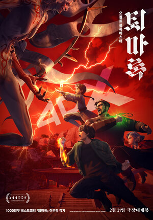 Постер: (Экзорцизм. Хроники: Начало, 2024 - вся информация о мультфильме на FilmNavi.ru