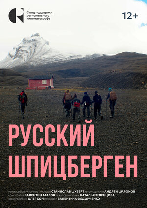 Постер: (Русский Шпицберген, 2024 - вся информация о фильме на FilmNavi.ru