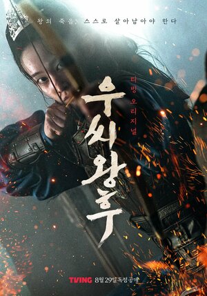 Постер: (Королева У, 2024 - вся информация о фильме на FilmNavi.ru