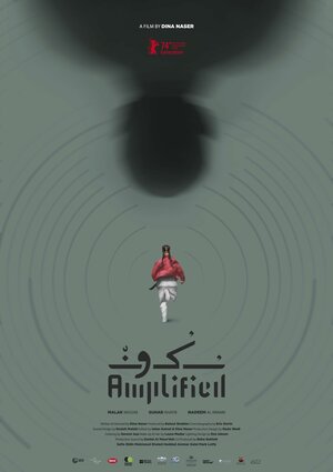 Постер: (Sukoun, 2024 - вся информация о фильме на FilmNavi.ru