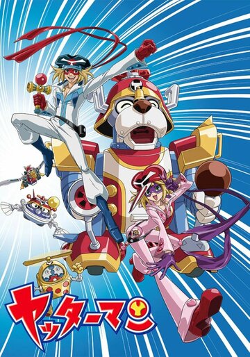 Яттерман (2008)