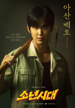 Постер: (Отрочество, 2023 - вся информация о сериале на FilmNavi.ru