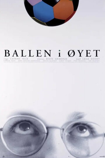 Мячом в глаз (2000)