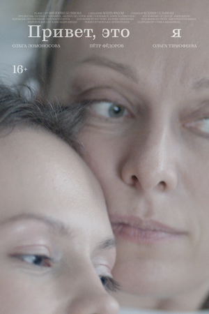 Постер: (Привет, это я, 2024 - вся информация о фильме на FilmNavi.ru