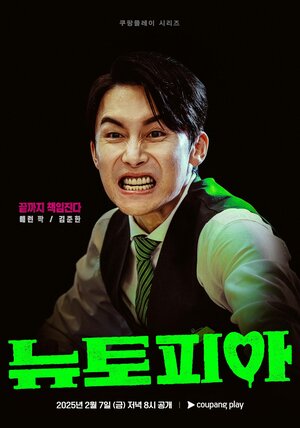 Постер: (Ньютопия, 2025 - вся информация о фильме на FilmNavi.ru