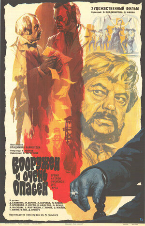 Постер: (Вооружен и очень опасен, 1978 - вся информация о фильме на FilmNavi.ru