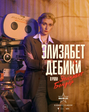 Постер: (Максин XXX, 2024 - вся информация о фильме на FilmNavi.ru