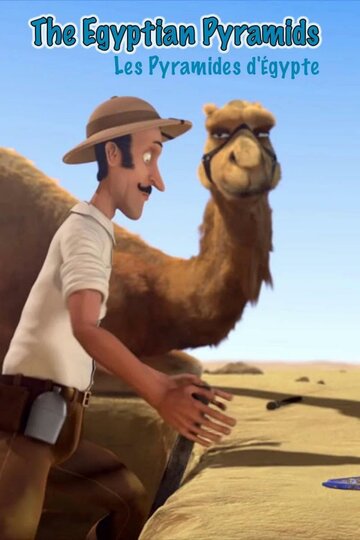 Пирамиды Египта (2013)