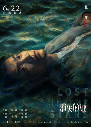 Постер: (Исчезнувшая в звездах, 2022 - вся информация о фильме на FilmNavi.ru