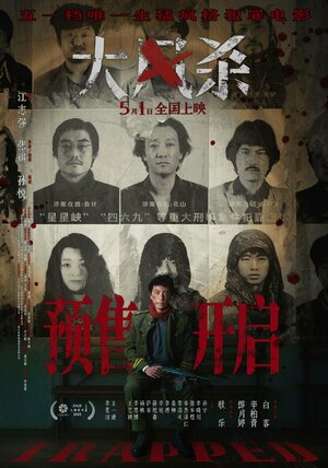 Постер: (В ловушке, 2025 - вся информация о фильме на FilmNavi.ru