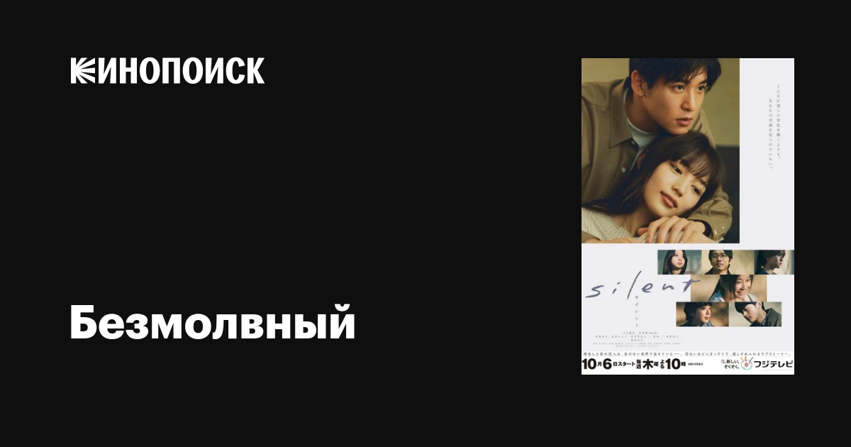 Безмолвный (сериал, 1 сезон, все серии), 2022 — описание, интересные ...