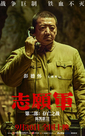 Постер: (Добровольцы: Битва не на жизнь, а на смерть, 2024 - вся информация о фильме на FilmNavi.ru