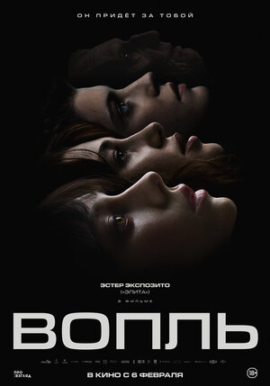 Постер: (Вопль, 2023 - вся информация о фильме на FilmNavi.ru