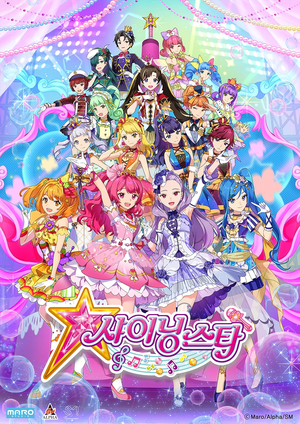 Постер: (Сияющая звезда, 2017 - вся информация о мультсериале на FilmNavi.ru