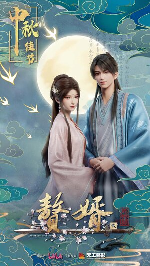 Постер: (Зять, 2023 - вся информация о мультсериале на FilmNavi.ru