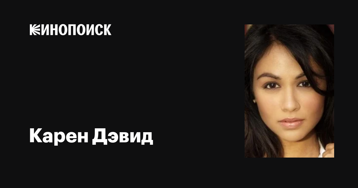 Карен Шеназ Дэвид жалаңаш