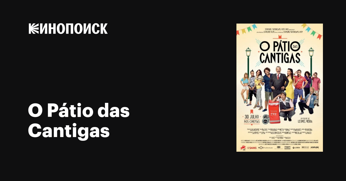 O Pátio das Cantigas фильм, 2015, дата выхода трейлеры актеры отзывы
