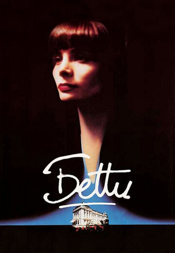 Бетти (1992)