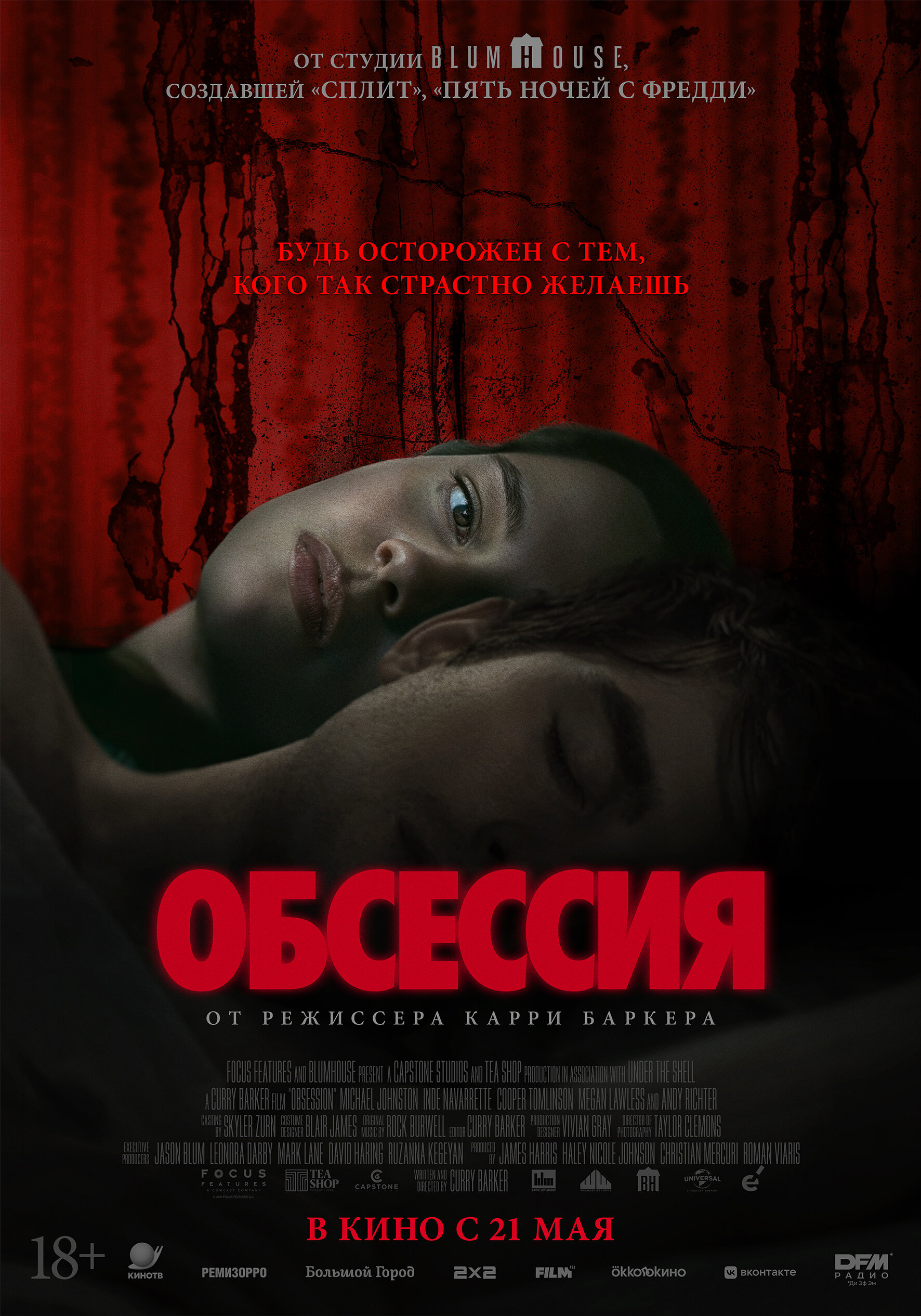 Афиша фильма