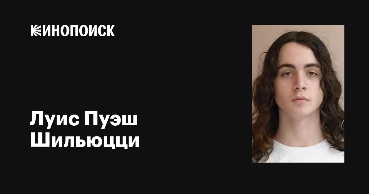 Луис Пуэш Шильюцци (Louis Puech Scigliuzzi): фильмы, биография, семья ...