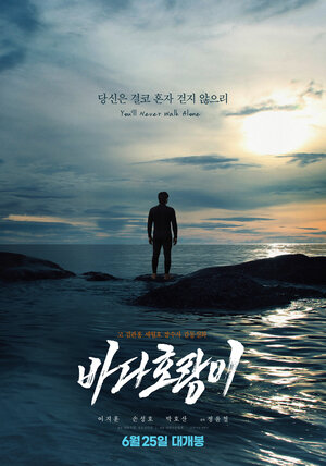 Постер: (Морской тигр, 2025 - вся информация о фильме на FilmNavi.ru