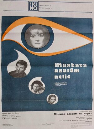 Постер: (Москва слезам не верит, 1979 - вся информация о фильме на FilmNavi.ru