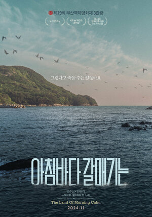 Постер: (Страна утренней свежести, 2024 - вся информация о фильме на FilmNavi.ru