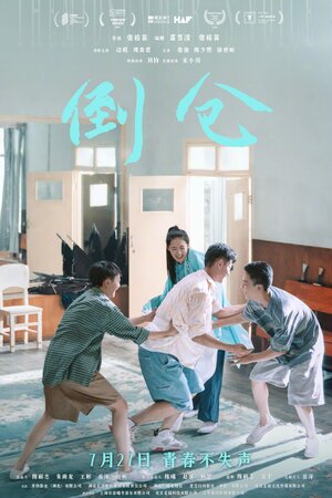 Постер: (Голос середины лета, 2024 - вся информация о фильме на FilmNavi.ru