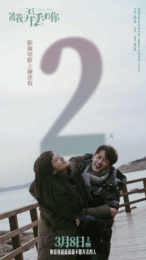 Постер: (Я скучаю по тебе, 2024 - вся информация о фильме на FilmNavi.ru