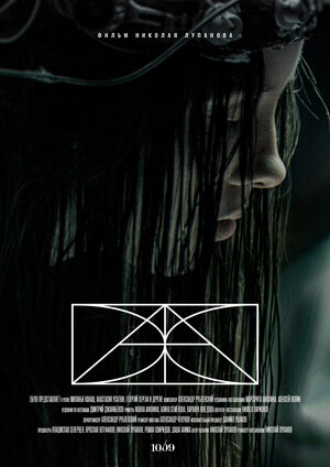 Постер: (Сеанс, 2025 - вся информация о фильме на FilmNavi.ru