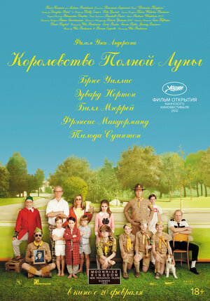 Постер: (Королевство полной луны, 2012 - вся информация о фильме на FilmNavi.ru