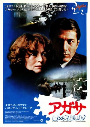 Постер: (Агата, 1978 - вся информация о фильме на FilmNavi.ru