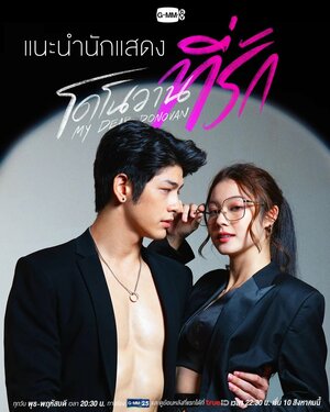 Постер: (Мой дорогой Донован, 2022 - вся информация о сериале на FilmNavi.ru