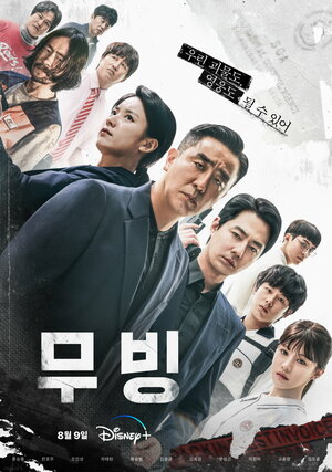 Постер: (Перемещение, 2023 - вся информация о сериале на FilmNavi.ru