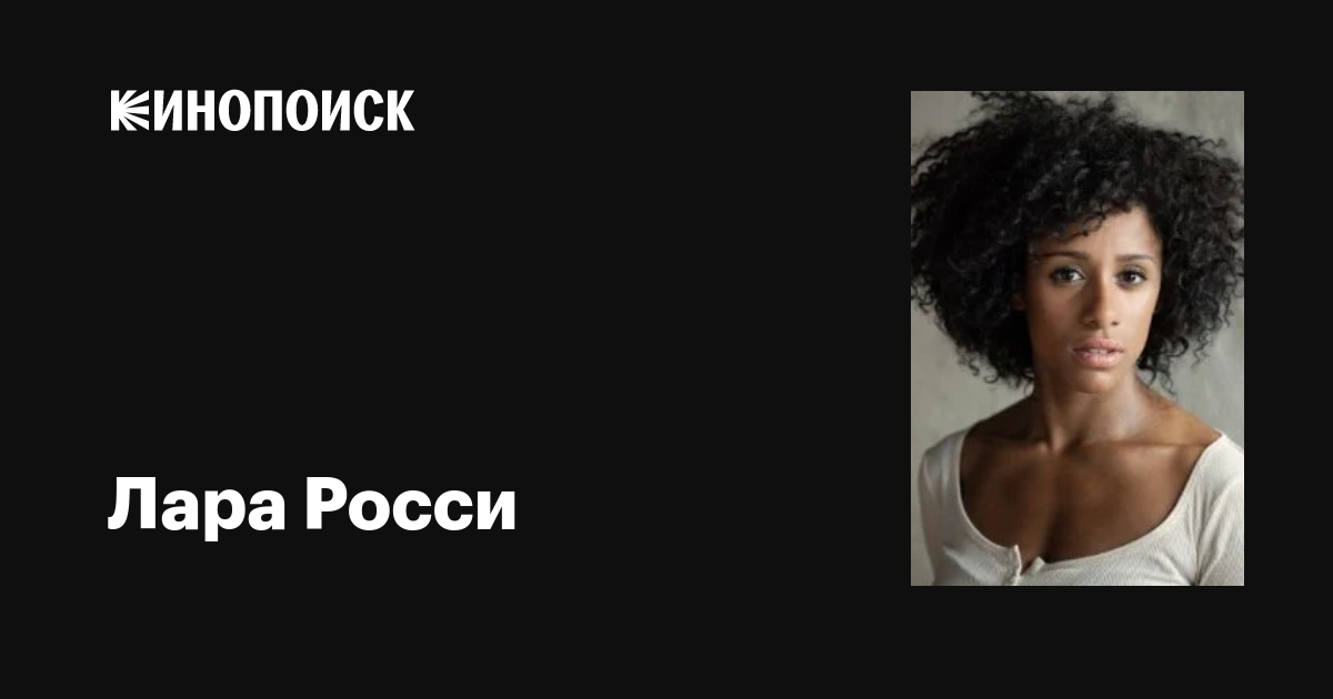 Лара Росси (Lara Rossi): фильмы, биография, семья, фильмография — Кинопоиск