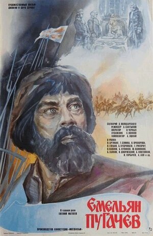 Постер: (Емельян Пугачев, 1978 - вся информация о фильме на FilmNavi.ru