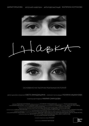 Постер: (Шавка, 2023 - вся информация о фильме на FilmNavi.ru