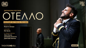 Постер: (TheatreHD: Оперный фестиваль Россини: Отелло, 2022 - вся информация о фильме на FilmNavi.ru