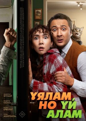 Постер: (Свое гнездо, любой ценой, 2024 - вся информация о фильме на FilmNavi.ru