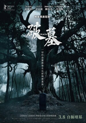 Постер: (Проклятие «Зов могилы», 2024 - вся информация о фильме на FilmNavi.ru