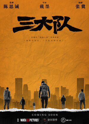 Постер: (Бесконечное путешествие, 2023 - вся информация о фильме на FilmNavi.ru