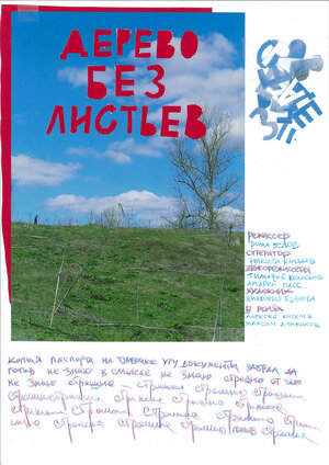 Постер: (Дерево без листьев, 2023 - вся информация о фильме на FilmNavi.ru