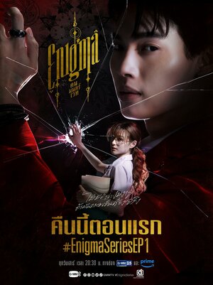 Постер: (Энигма, 2023 - вся информация о сериале на FilmNavi.ru