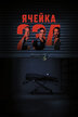 Триллеры 2024 года – фильмы — Кинопоиск