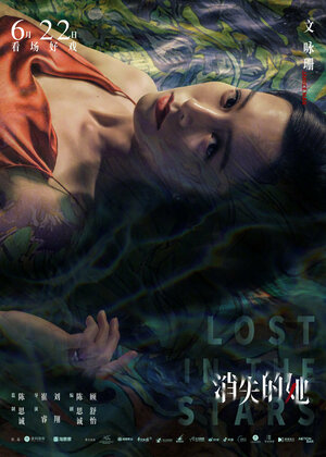 Постер: (Исчезнувшая в звездах, 2022 - вся информация о фильме на FilmNavi.ru